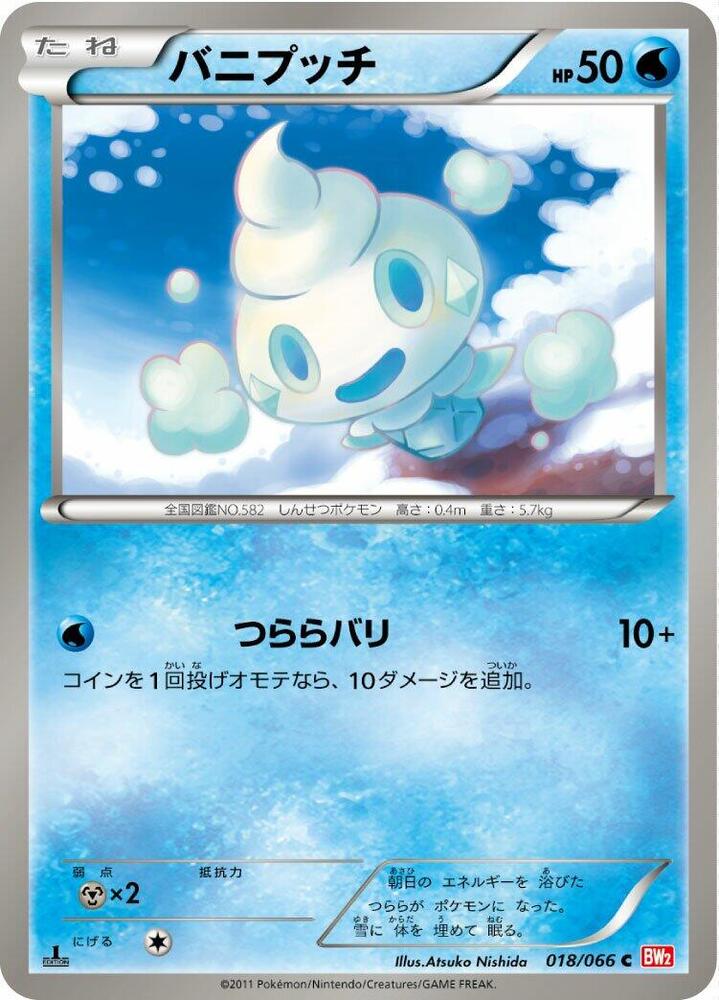 Vanillite 018/066 card from BW2: Red Collection