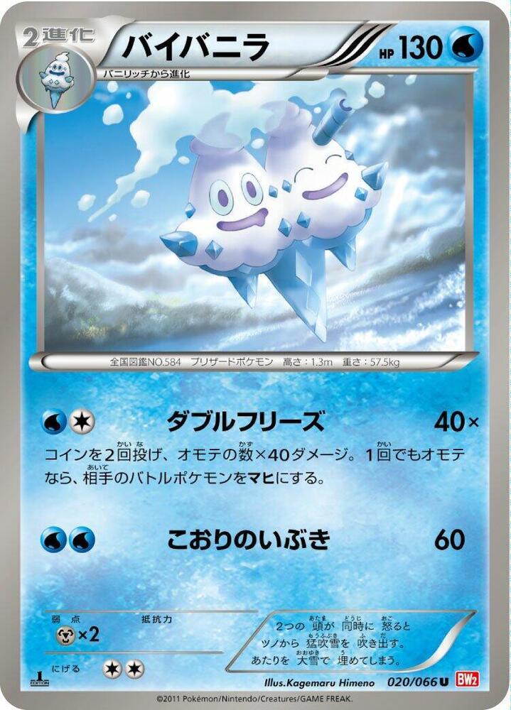 Vanilluxe 020/066 card from BW2: Red Collection