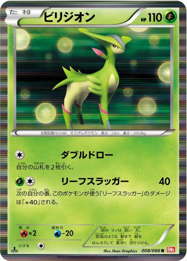 Virizion 008/066 card from BW2: Red Collection