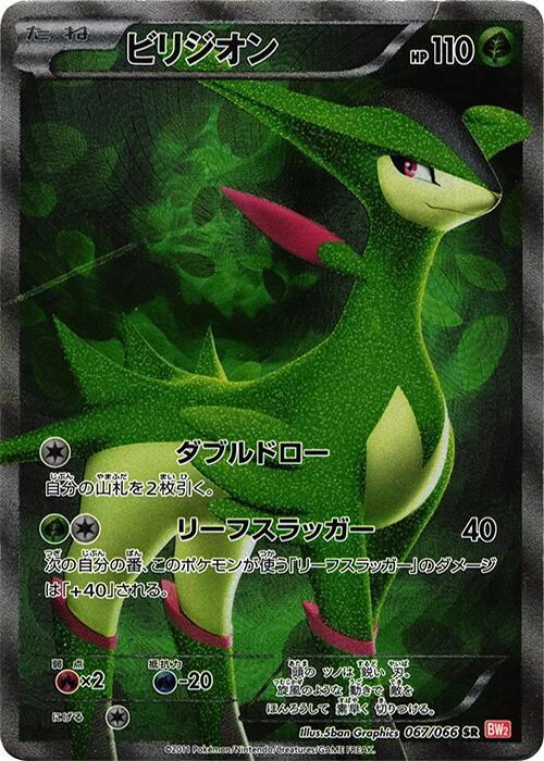 Virizion 067/066 card from BW2: Red Collection