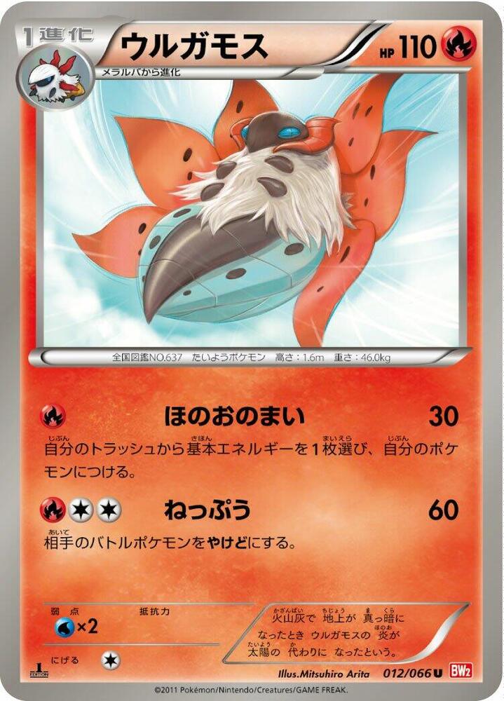 Volcarona 012/066 card from BW2: Red Collection