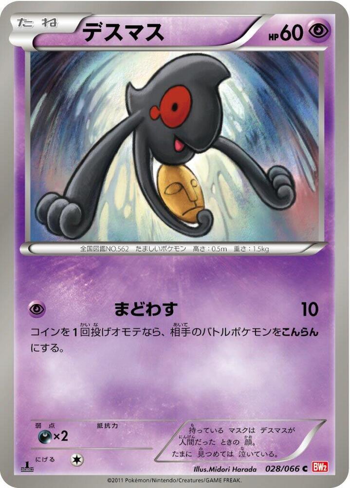 Yamask 028/066 card from BW2: Red Collection