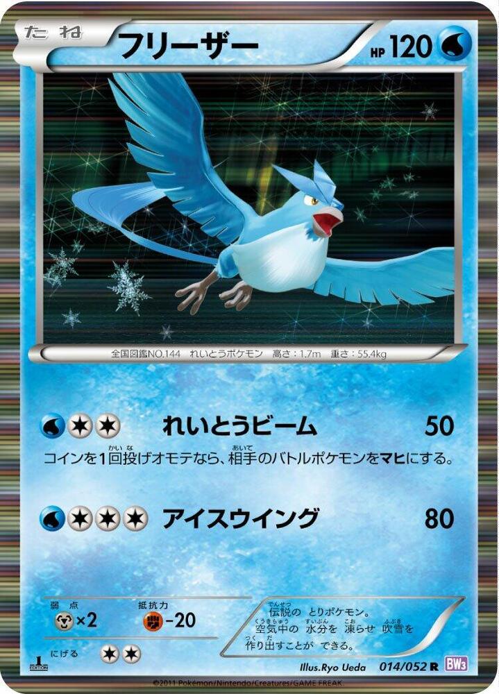 Articuno 014/052 card from BW3: Psycho Drive