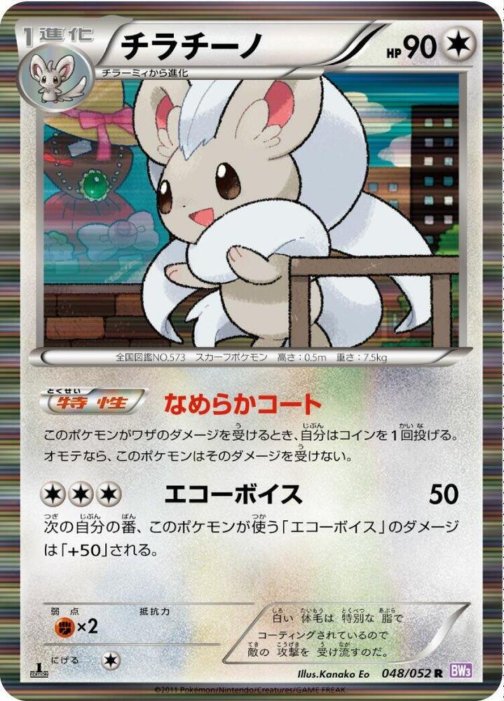 Cinccino 048/052 card from BW3: Psycho Drive