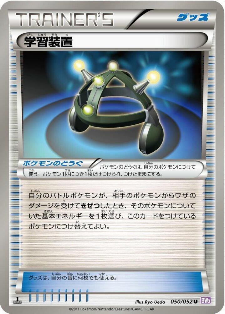 Exp. Share 050/052 card from BW3: Psycho Drive