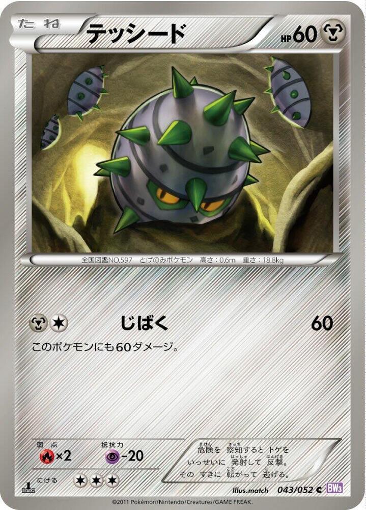 Ferroseed 043/052 card from BW3: Psycho Drive