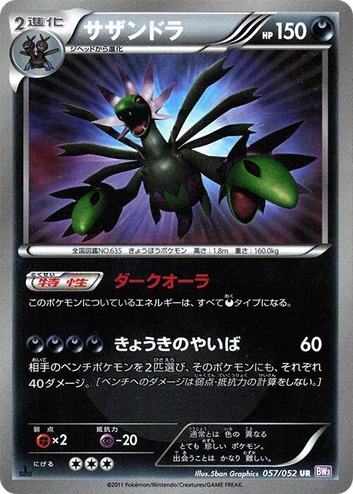 Hydreigon 057/052 card from BW3: Psycho Drive