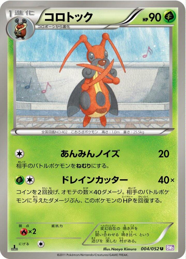 Kricketune 004/052 card from BW3: Psycho Drive