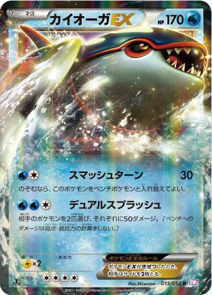 Kyogre EX 015/052 card from BW3: Psycho Drive