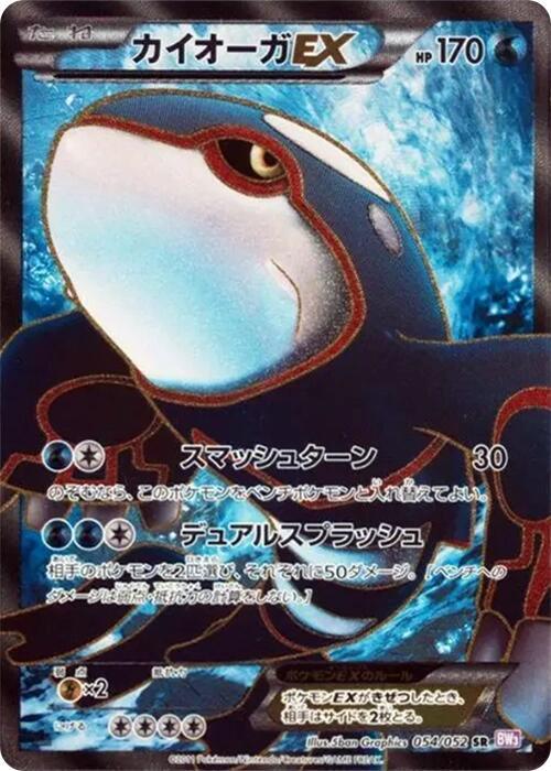 Kyogre EX 054/052 card from BW3: Psycho Drive