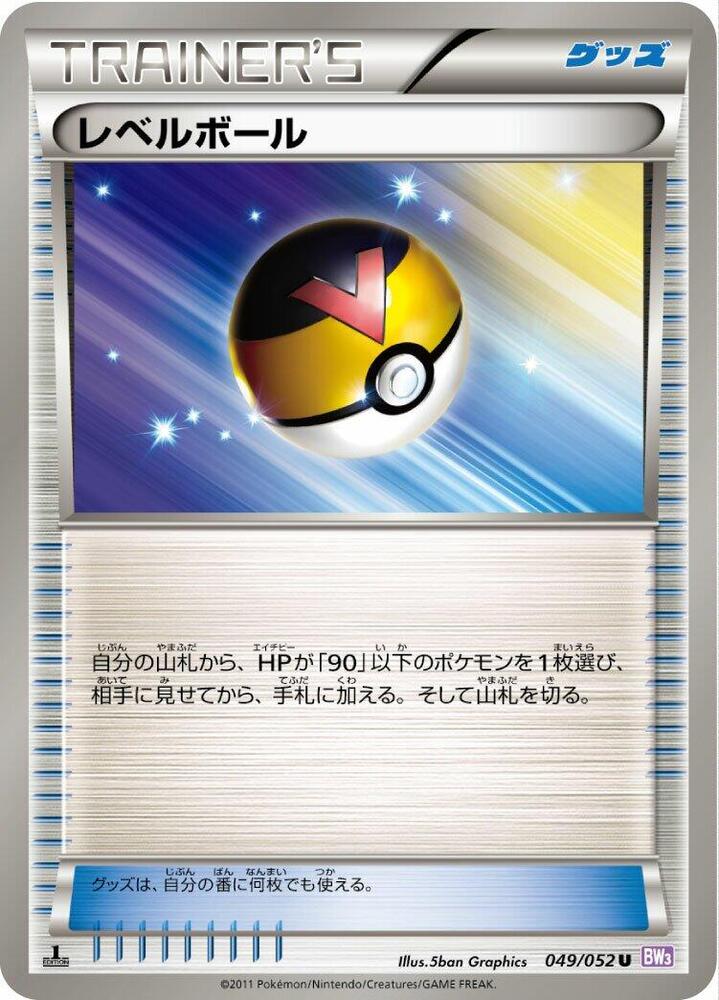 Level Ball 049/052 card from BW3: Psycho Drive