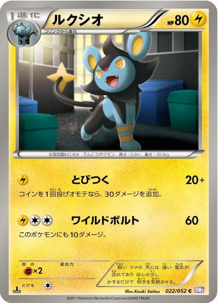 Luxio 022/052 card from BW3: Psycho Drive