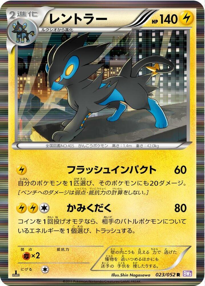 Luxray 023/052 card from BW3: Psycho Drive