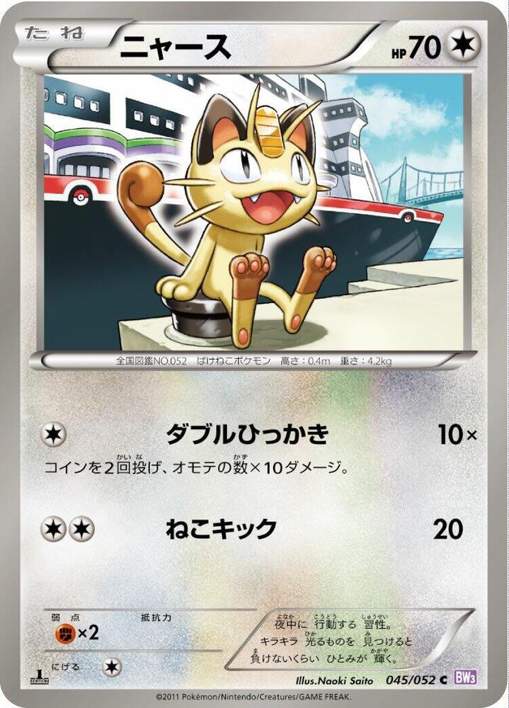 Meowth 045/052 card from BW3: Psycho Drive