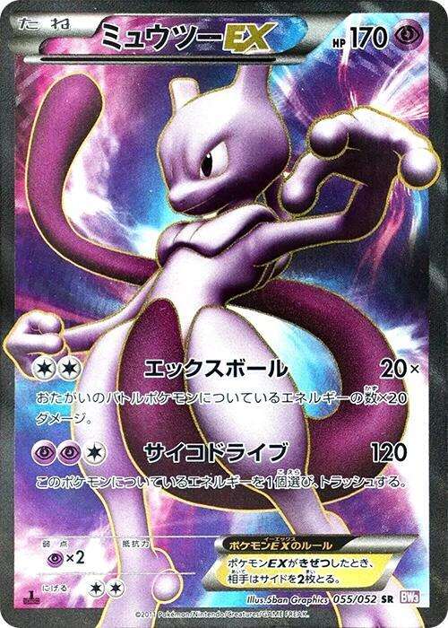 Mewtwo EX 055/052 card from BW3: Psycho Drive