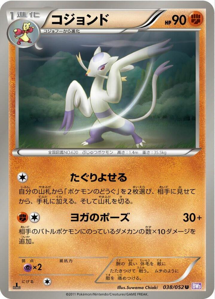 Mienshao 038/052 card from BW3: Psycho Drive