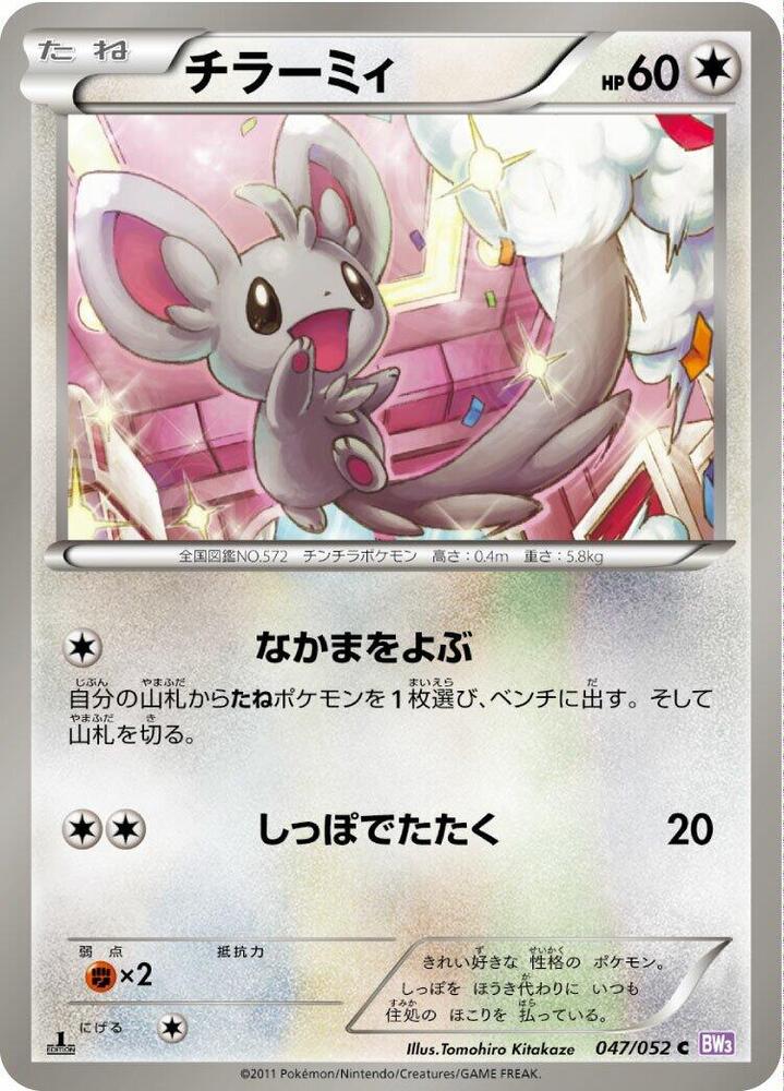 Minccino 047/052 card from BW3: Psycho Drive