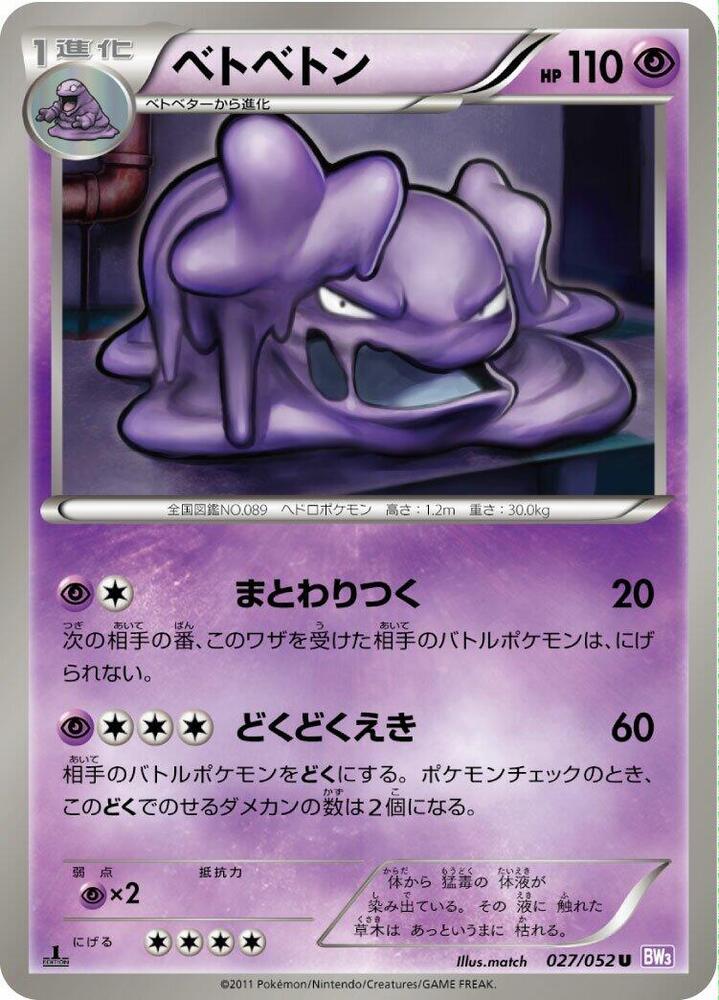 Muk 027/052 card from BW3: Psycho Drive
