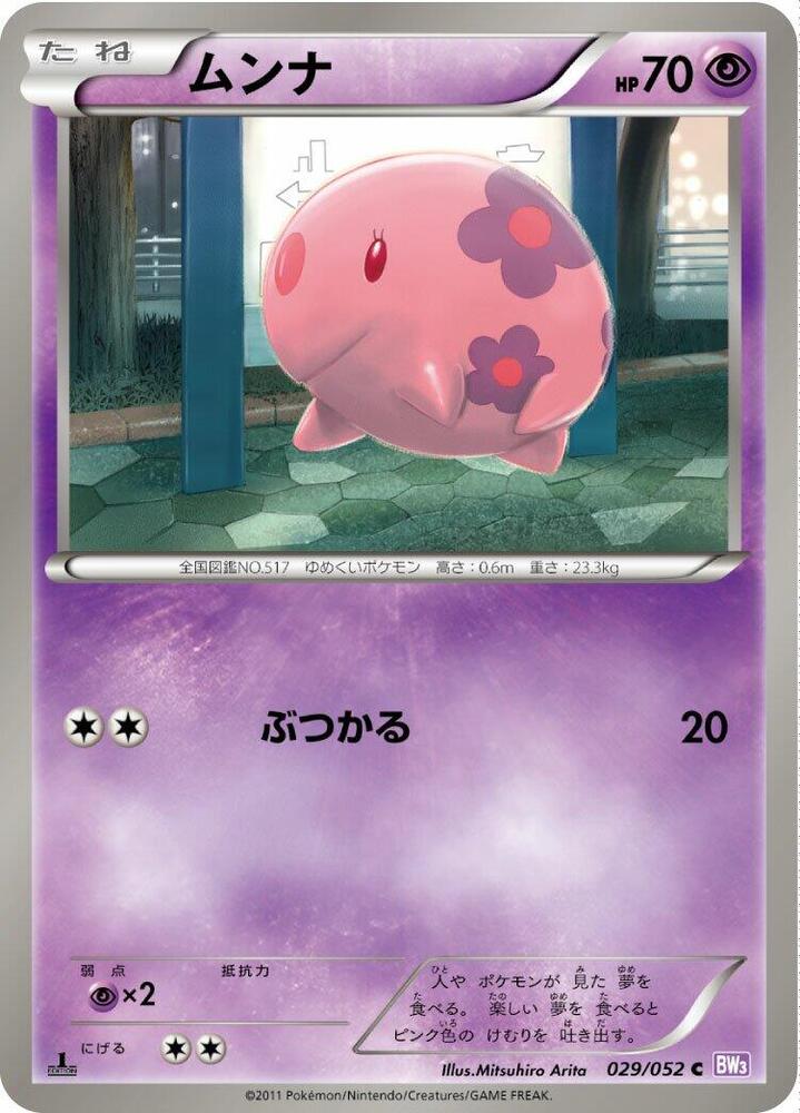 Munna 029/052 card from BW3: Psycho Drive