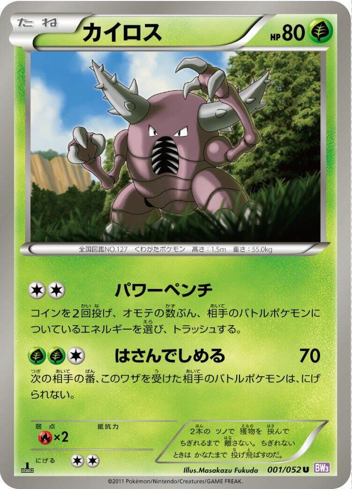 Pinsir 001/052 card from BW3: Psycho Drive