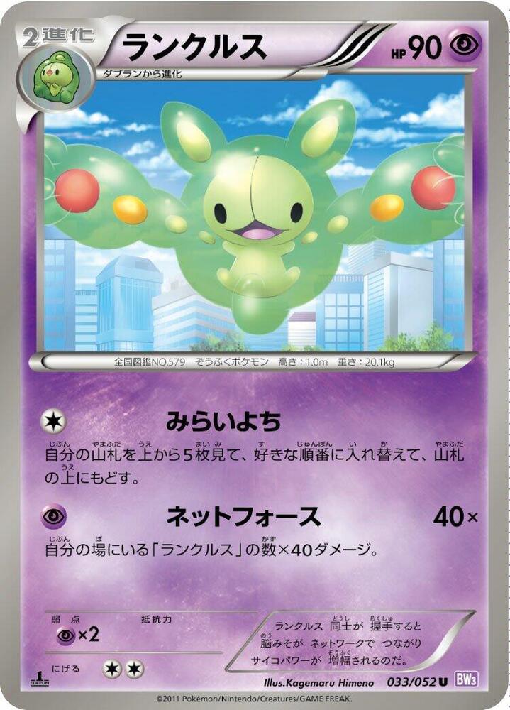 Reuniclus 033/052 card from BW3: Psycho Drive