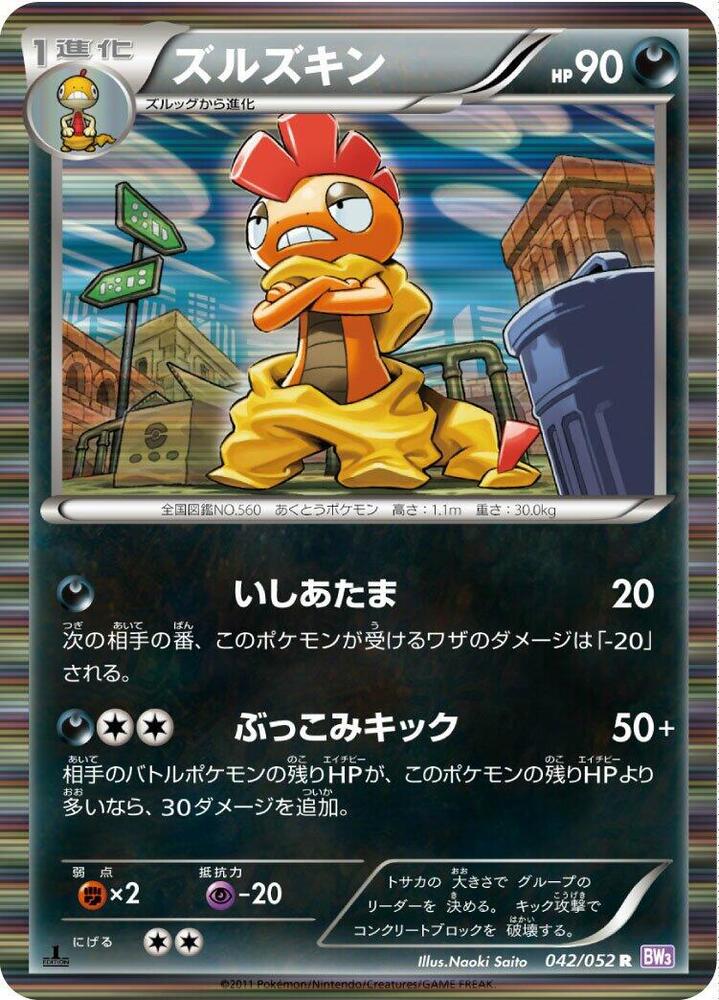 Scrafty 042/052 card from BW3: Psycho Drive