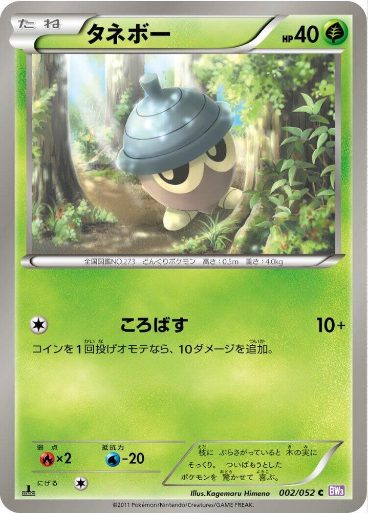 Seedot 002/052 card from BW3: Psycho Drive