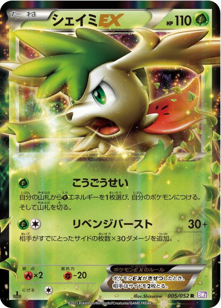 Shaymin EX 005/052 card from BW3: Psycho Drive