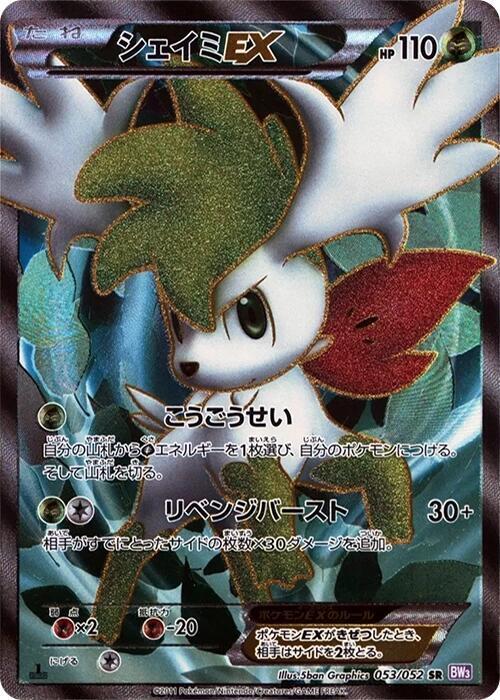 Shaymin EX 053/052 card from BW3: Psycho Drive