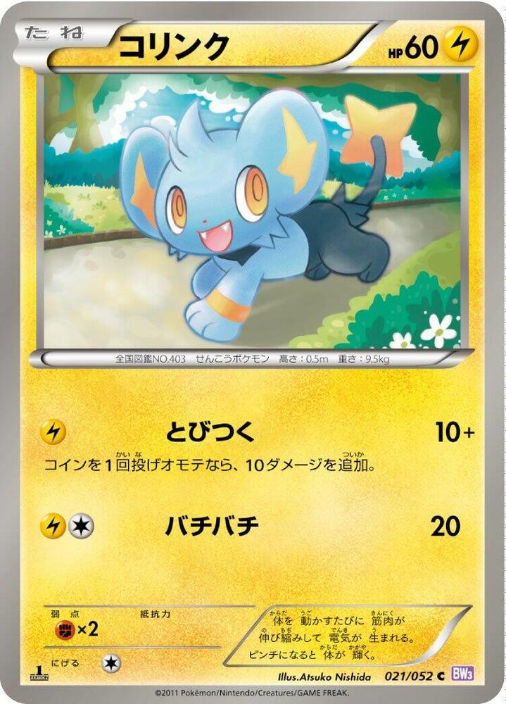 Shinx 021/052 card from BW3: Psycho Drive