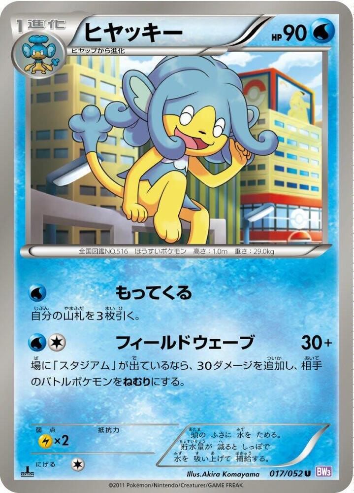 Simipour 017/052 card from BW3: Psycho Drive
