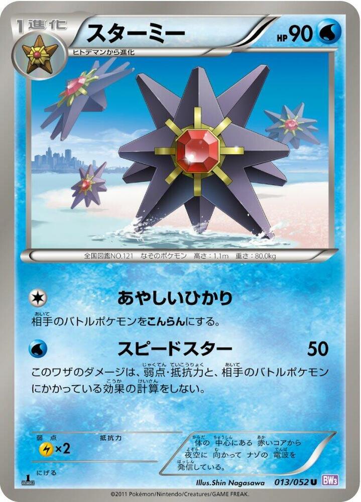 Starmie 013/052 card from BW3: Psycho Drive