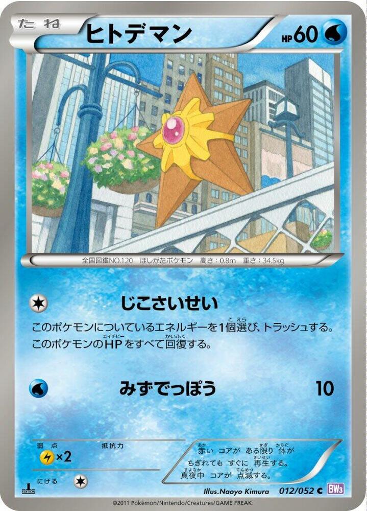 Staryu 012/052 card from BW3: Psycho Drive