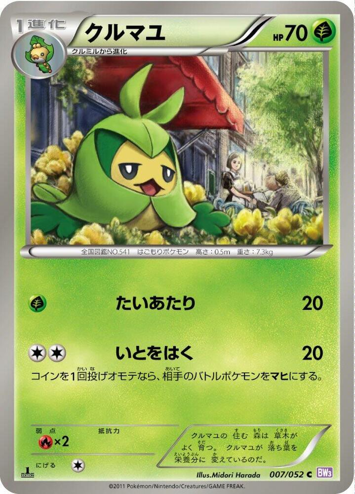 Swadloon 007/052 card from BW3: Psycho Drive
