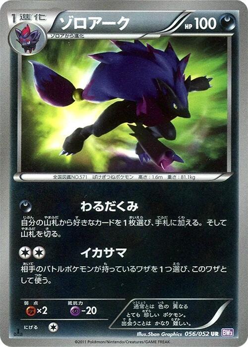 Zoroark 056/052 card from BW3: Psycho Drive