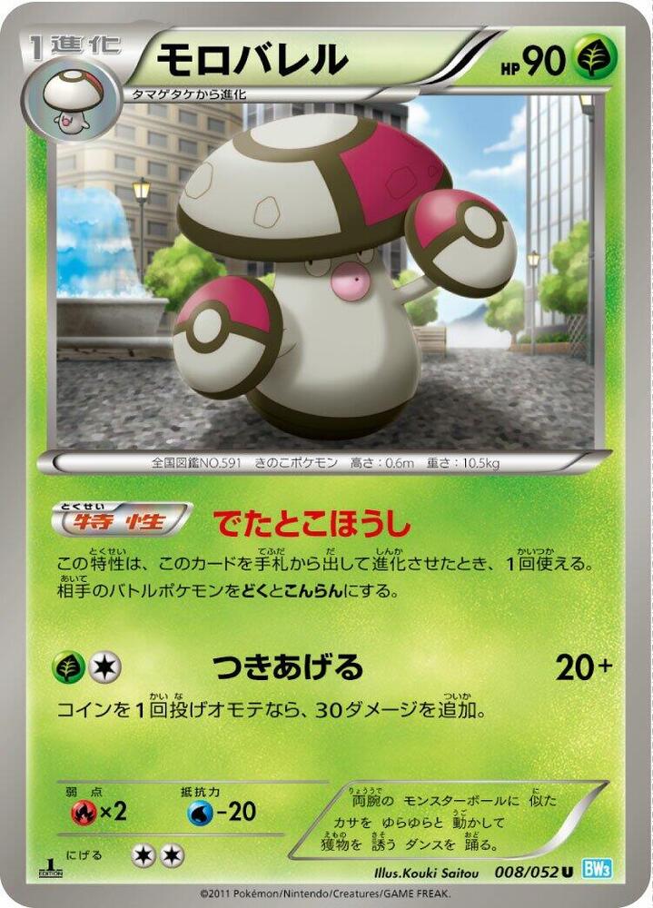 Amoonguss 008/052 card from BW3: Hail Blizzard