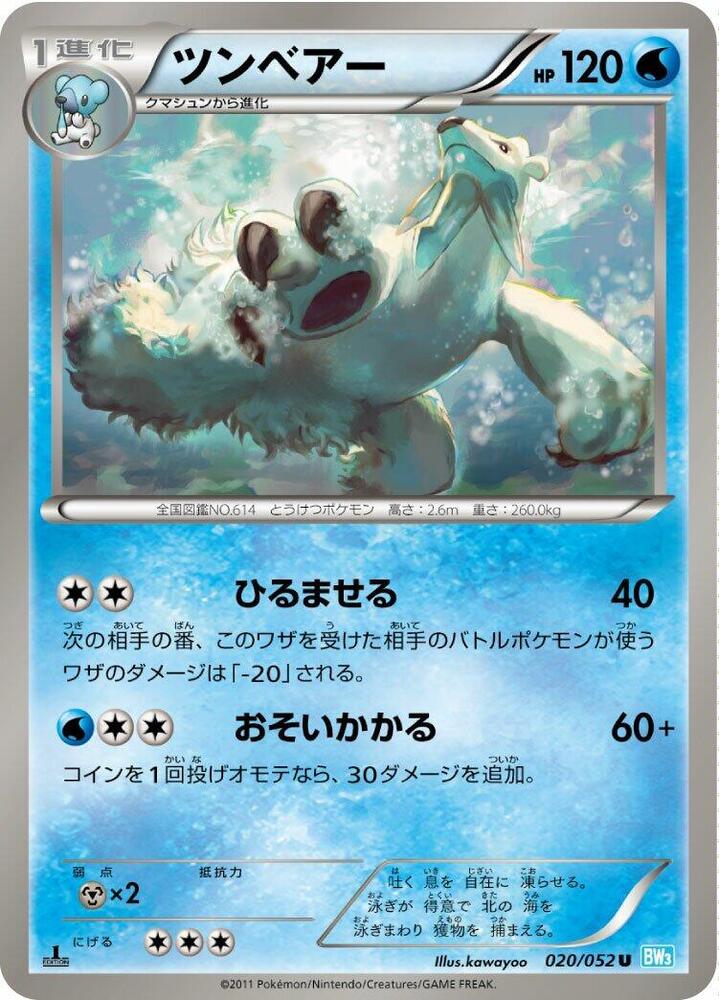 Beartic 020/052 card from BW3: Hail Blizzard