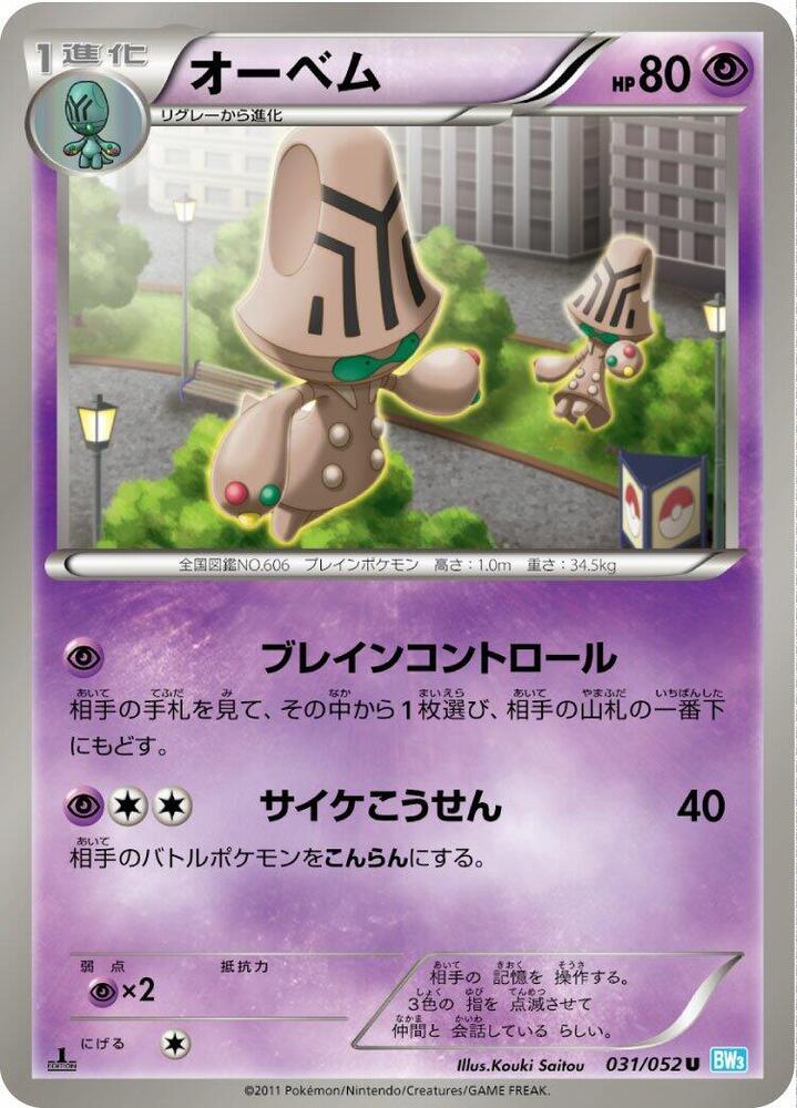 Beheeyem 031/052 card from BW3: Hail Blizzard