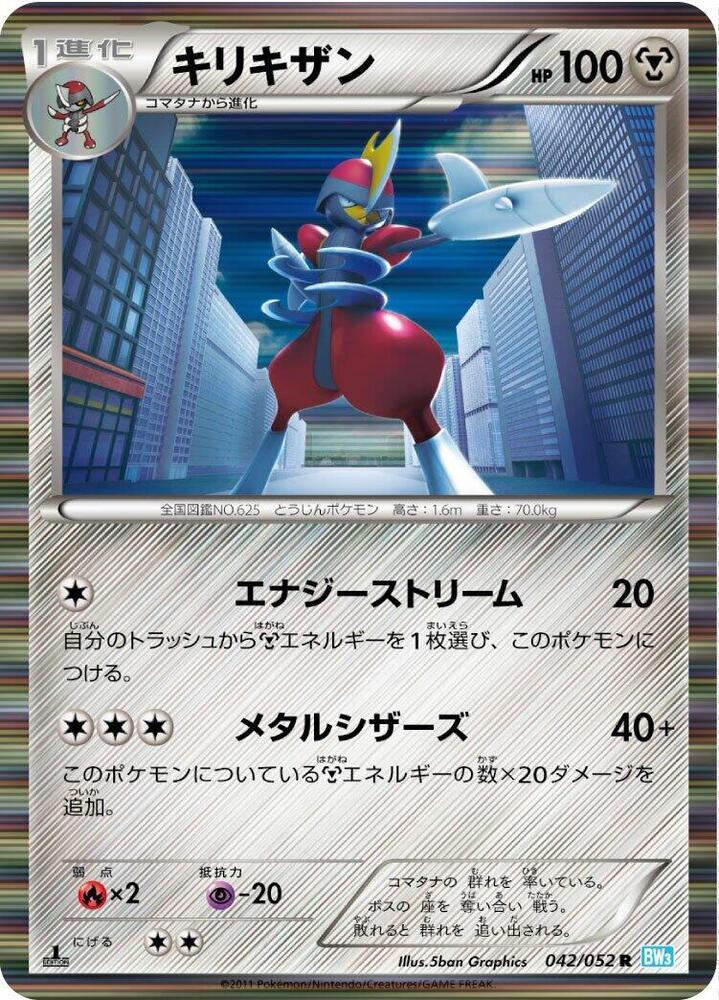 Bisharp 042/052 card from BW3: Hail Blizzard