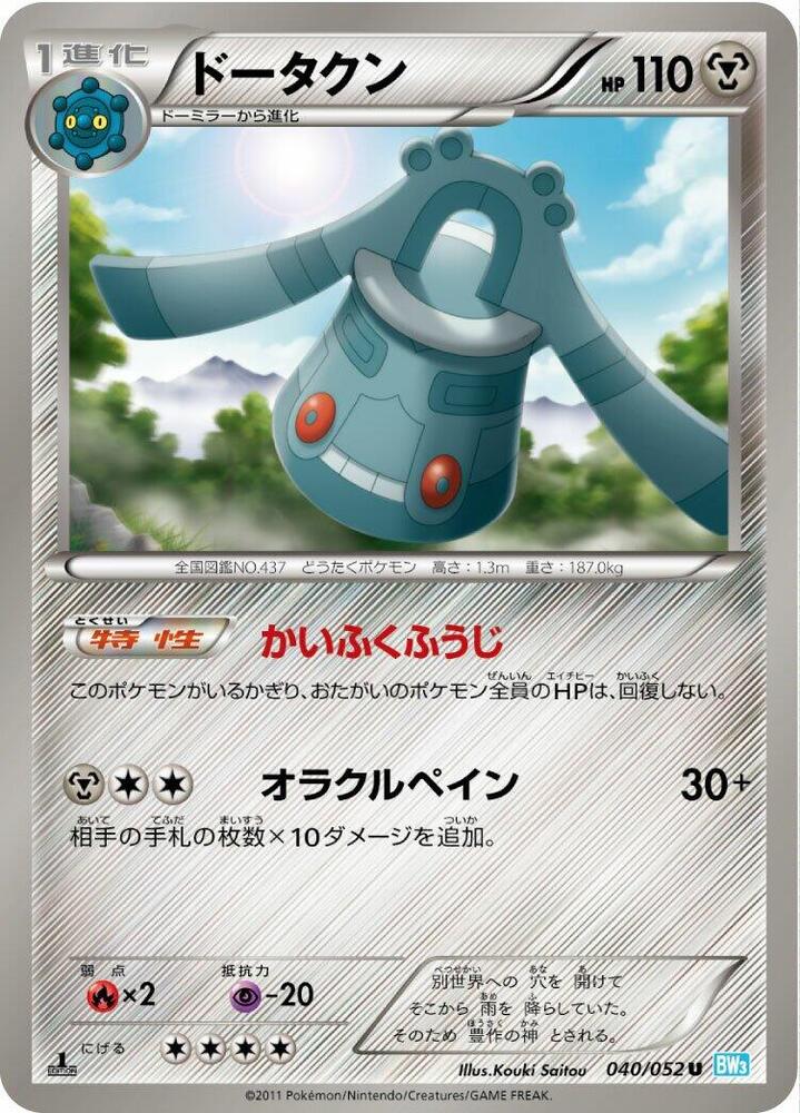 Bronzong 040/052 card from BW3: Hail Blizzard