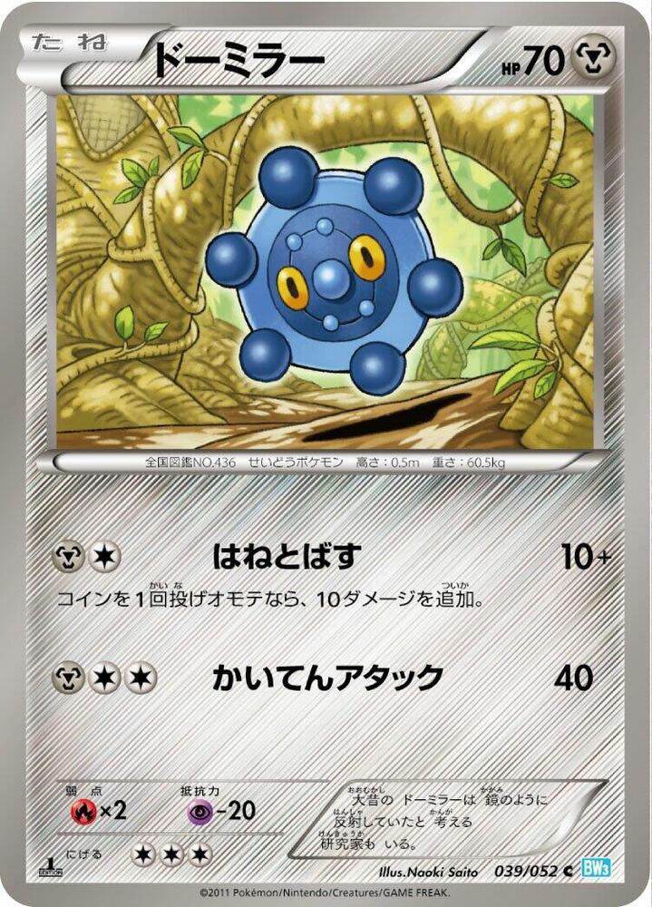 Bronzor 039/052 card from BW3: Hail Blizzard
