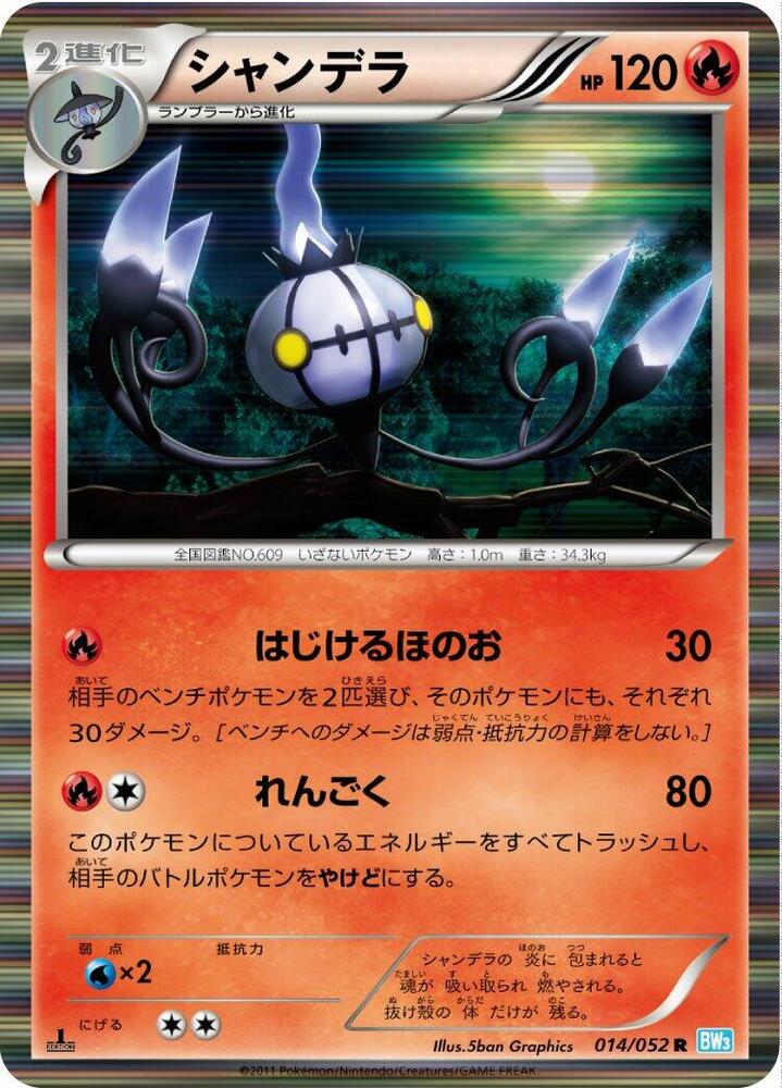 Chandelure 014/052 card from BW3: Hail Blizzard