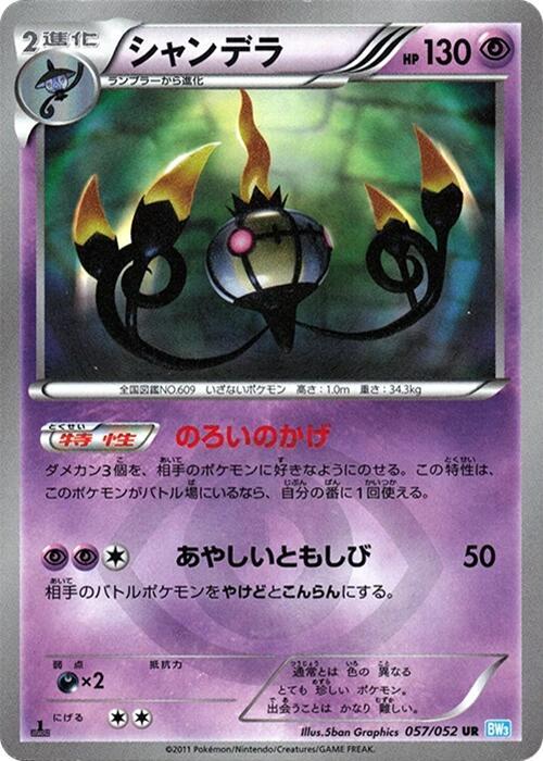 Chandelure 057/052 card from BW3: Hail Blizzard