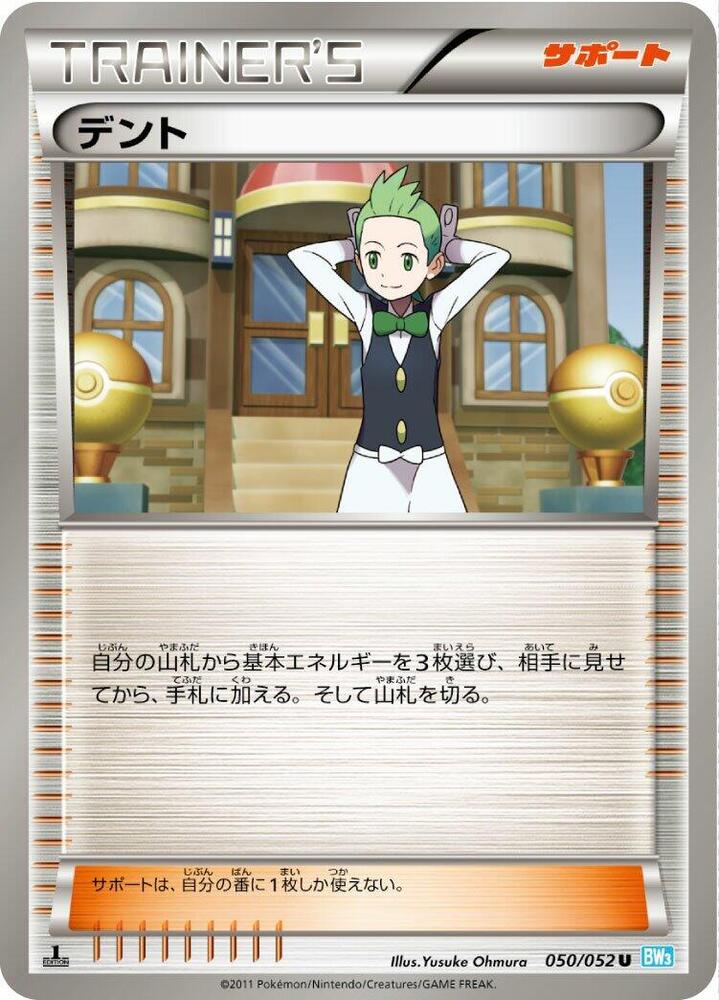 Cilan 050/052 card from BW3: Hail Blizzard