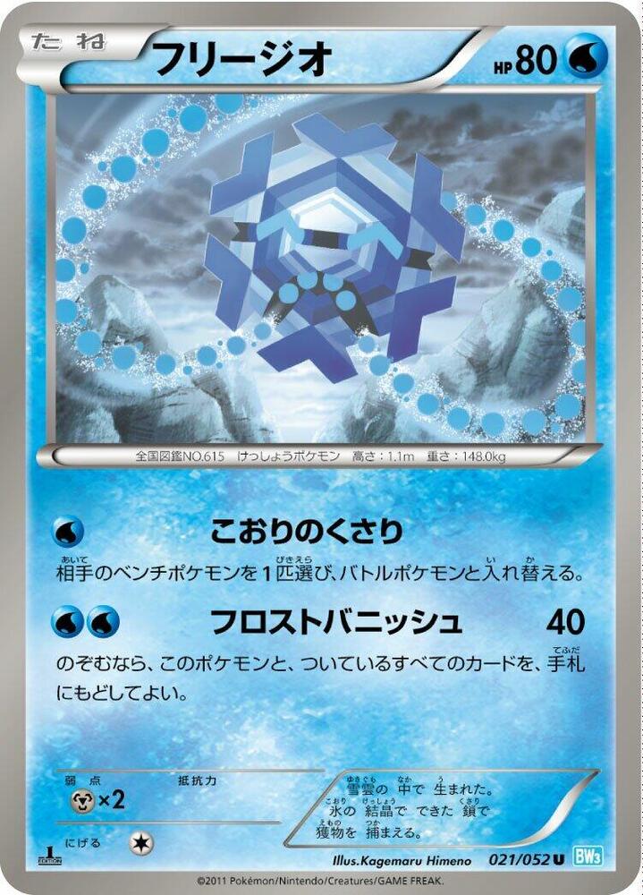 Cryogonal 021/052 card from BW3: Hail Blizzard
