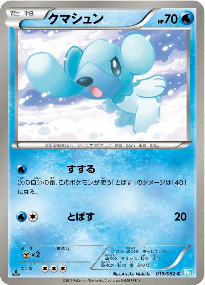 Cubchoo 019/052 card from BW3: Hail Blizzard