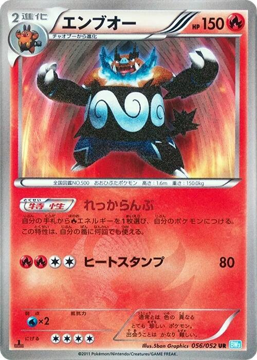 Emboar 056/052 card from BW3: Hail Blizzard