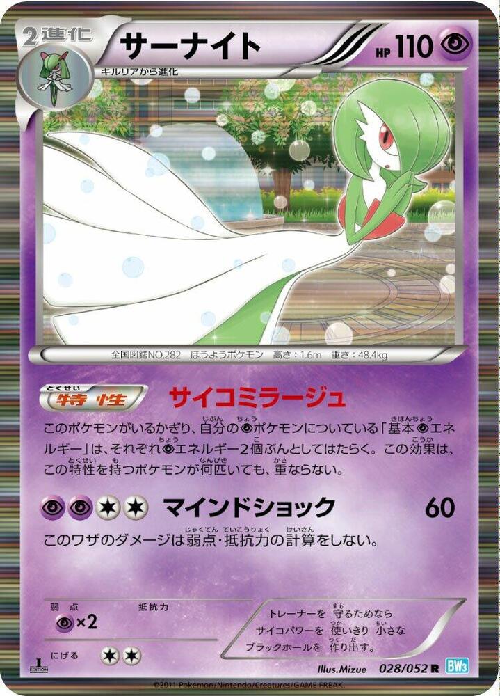 Gardevoir 028/052 card from BW3: Hail Blizzard