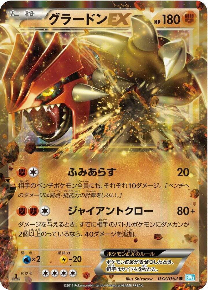 Groudon EX 032/052 card from BW3: Hail Blizzard
