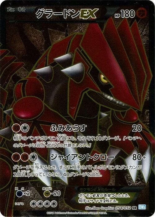 Groudon EX 054/052 card from BW3: Hail Blizzard